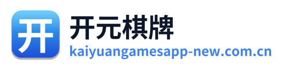 开元棋牌 Logo